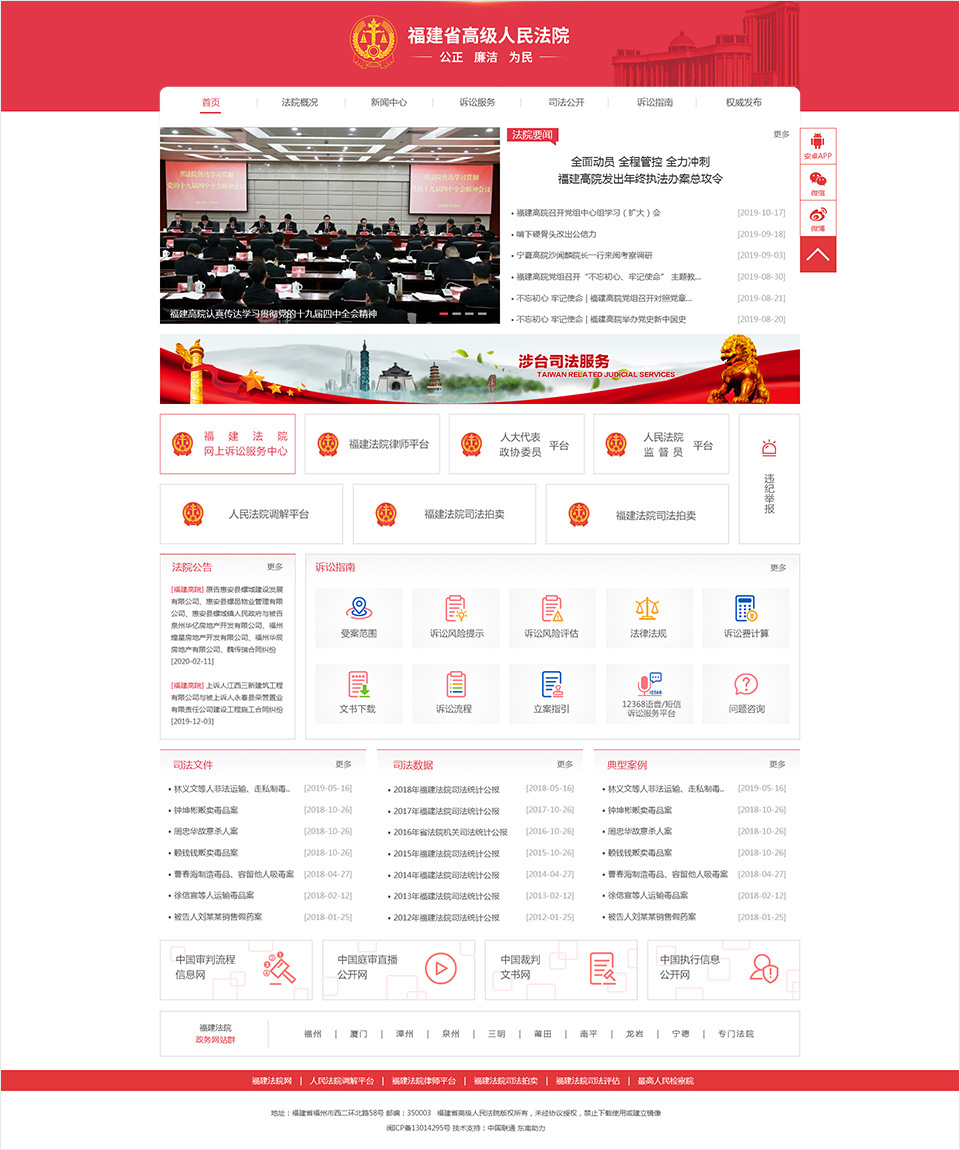 福建省高院网站设计