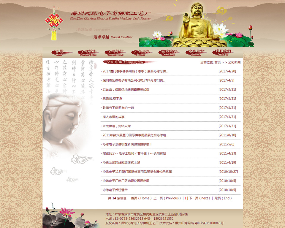 深圳沁缘电子念佛机厂