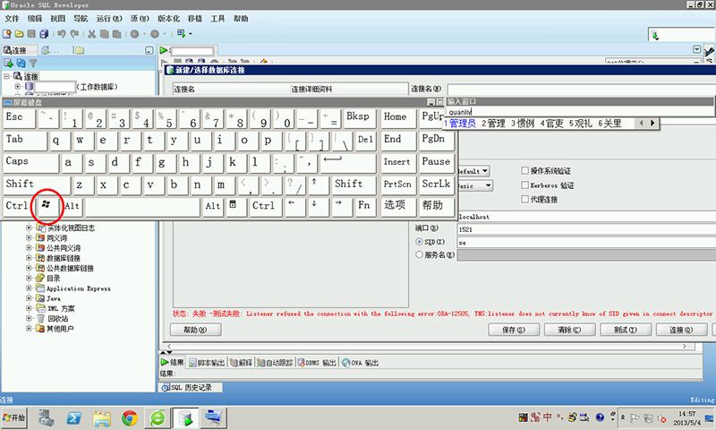 win2008远程桌面按键失效变成快捷键解决方法