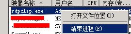 win2008远程桌面本地无法复制粘贴解决办法