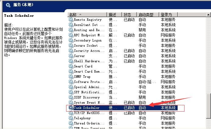 windows2008设置IIS服务器定时自动重启的方法