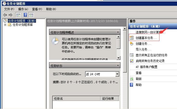 windows2008设置IIS服务器定时自动重启的方法