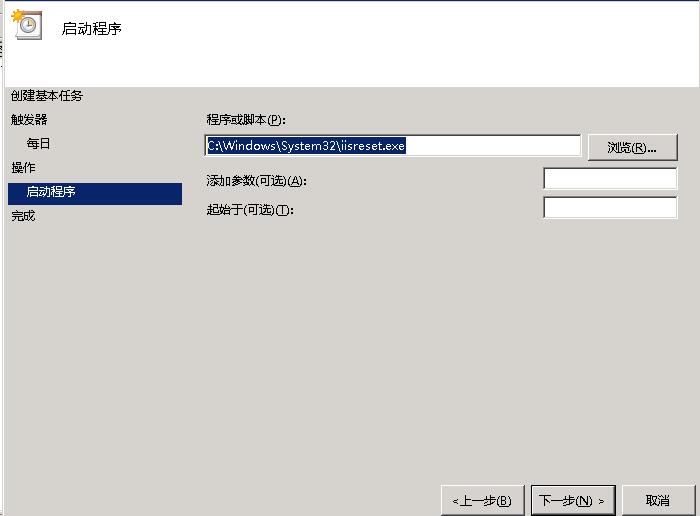 windows2008设置IIS服务器定时自动重启的方法