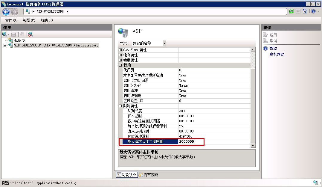 WIN2008系统IIS7.5ASP网站上传文件限制200K调整2M方法