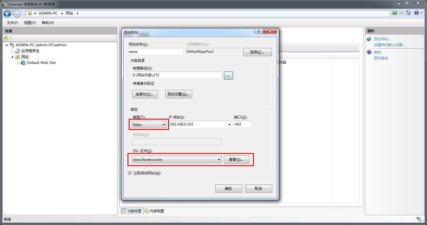 如何在Windows2008 IIS7下安装SSL证书