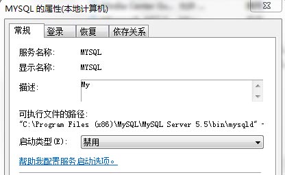 彻底删除mysql服务并清理注册表