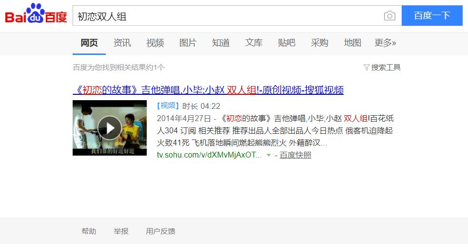 初恋双人组百度搜索结果