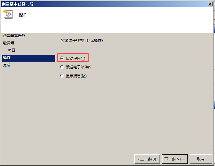 Windows服务器定时重启设置教程