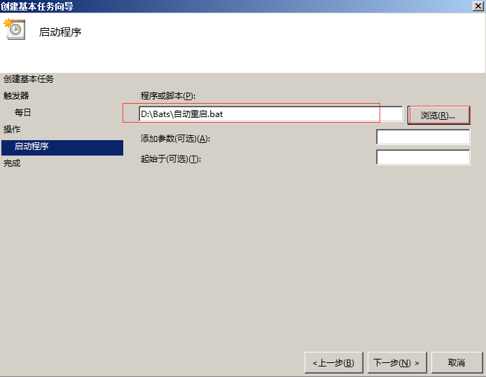 Windows服务器定时重启设置教程